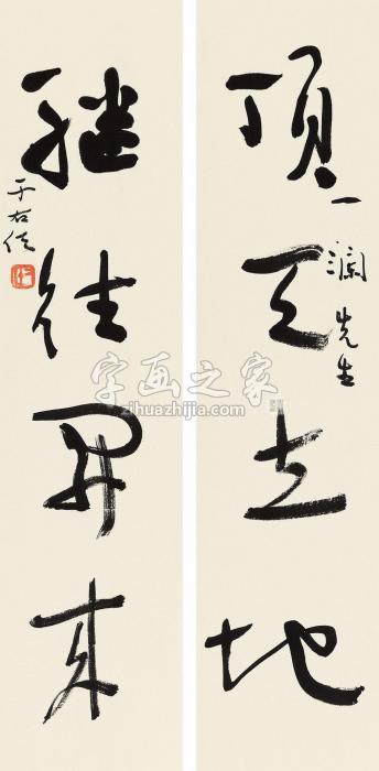 于右任草书四言联立轴纸本字画之家