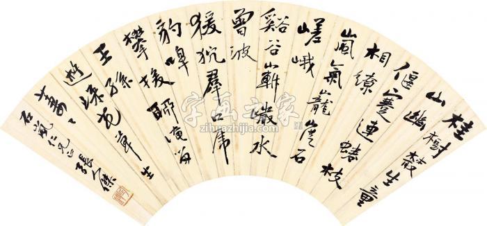 张人杰行书七言诗扇面纸本字画之家