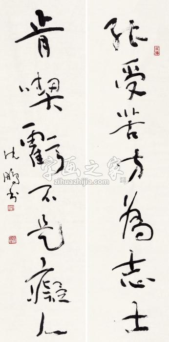 沈鹏书法对联水墨纸本字画之家