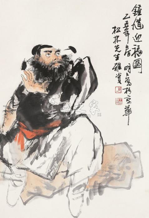 王明明钟馗迎福图立轴设色纸本字画之家