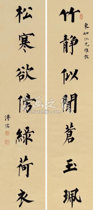 溥儒楷书七言联对联纸本字画之家