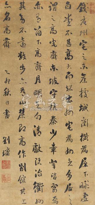 刘墉1795年作行书文语立轴纸本字画之家
