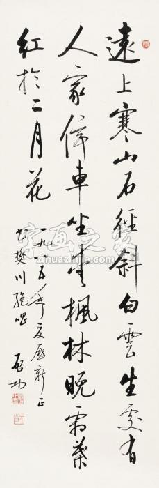 启功书法镜片水墨纸本字画之家