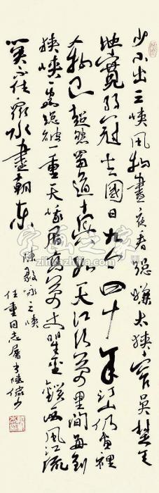 陆俨少书法立轴纸本字画之家