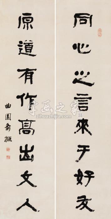 俞曲园书法对联水墨纸本字画之家