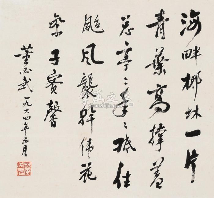 董必武书法立轴水墨纸本字画之家