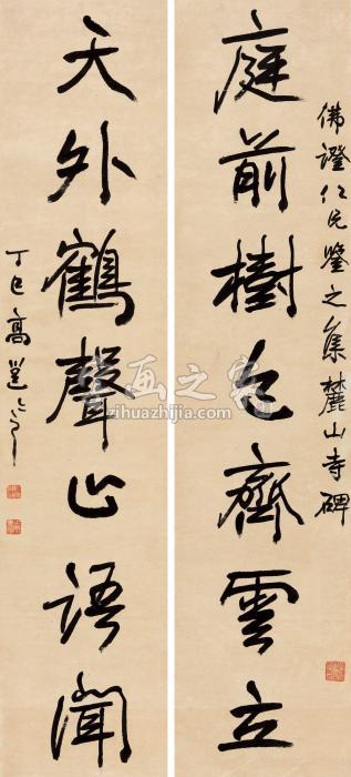 高邕丁巳（1917年）作行书七言联对联纸本字画之家