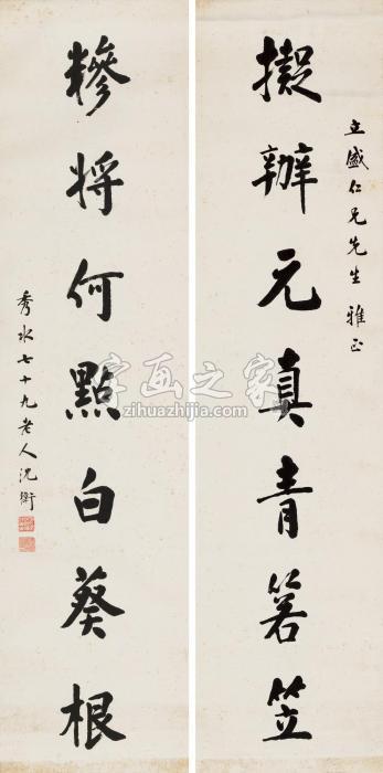 沈卫楷书七言联立轴水墨纸本字画之家