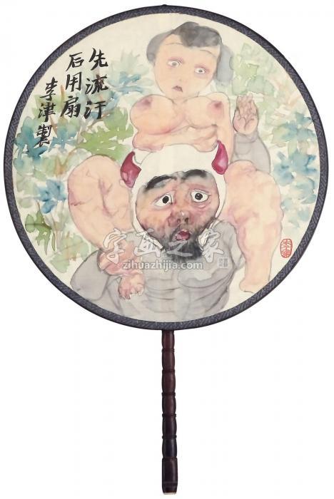 李津先流汗后用扇团扇设色绢本字画之家