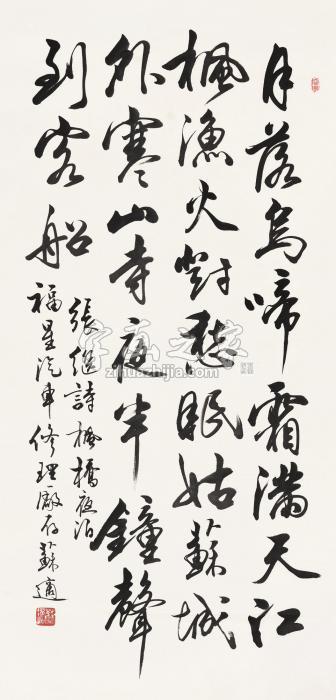 苏适行书七言诗镜心纸本字画之家