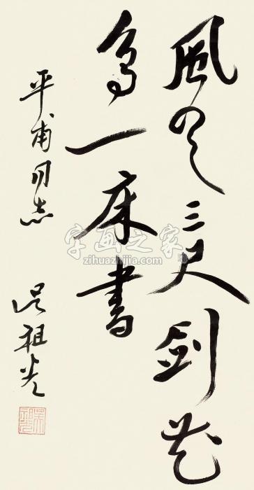 吴祖光行书诗立轴纸本字画之家