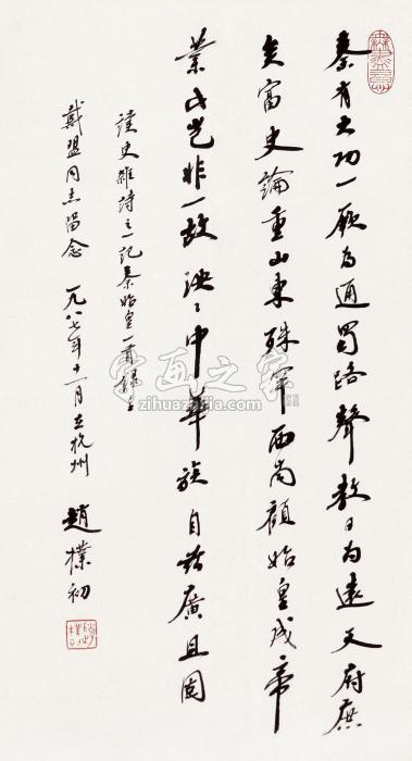 赵朴初1987年作书法镜心水墨纸本字画之家