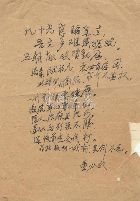 董必武行书自作诗镜心纸本字画之家