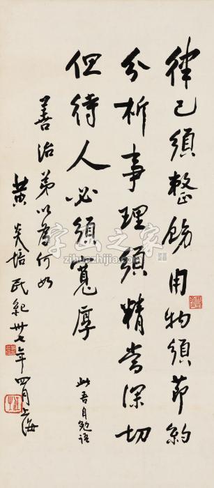 黄炎培1948年作行书立轴纸本字画之家