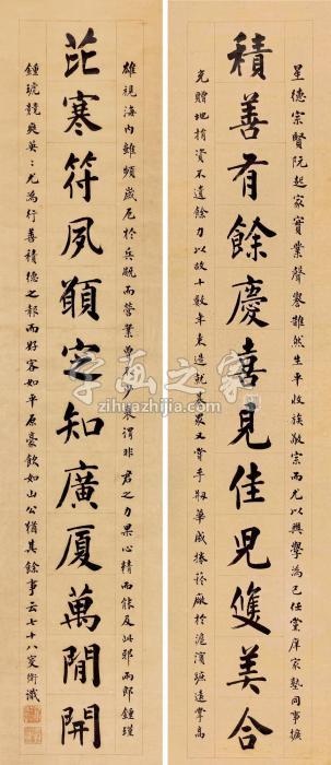 沈卫楷书十二言联对联纸本字画之家