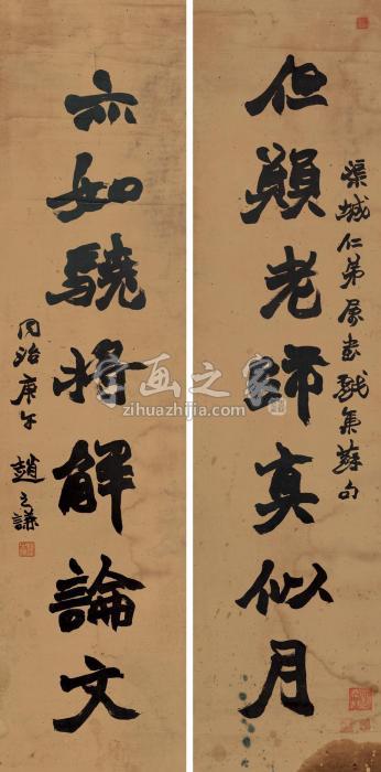 赵之谦庚午（1870）年作魏碑七言联立轴水墨纸本字画之家