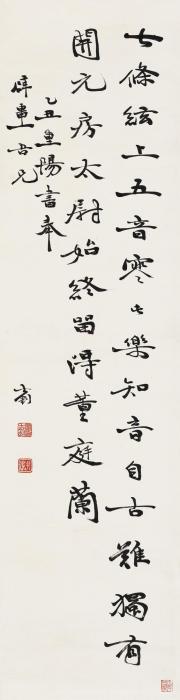 章士钊乙丑（1925）年作行书七言绝句立轴水墨纸本字画之家