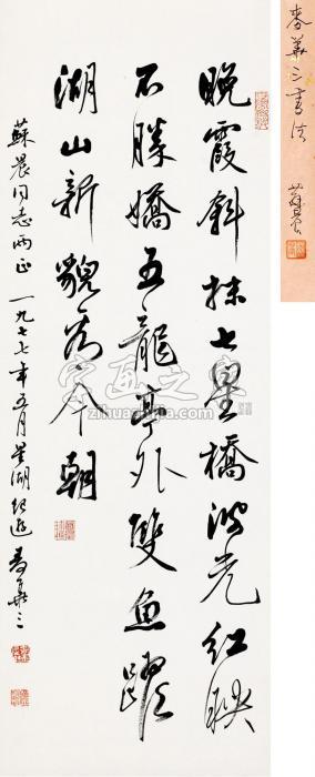 麦华三1977年作行书立轴水墨纸本字画之家