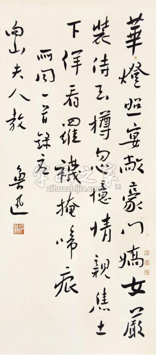 鲁迅书法立轴水墨纸本字画之家