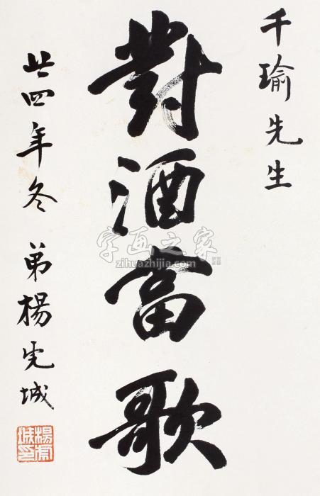 杨虎城书法立轴纸本水墨字画之家