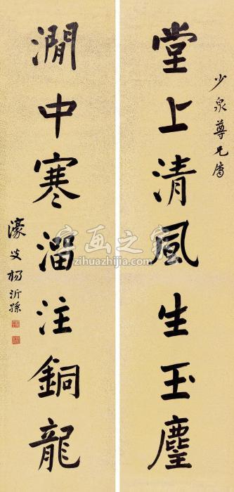 杨沂孙行书七言联对联纸本字画之家