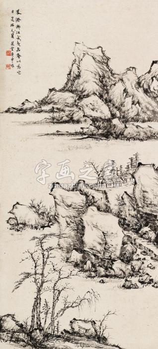 饶宗颐庚申（1980）年作武夷岩壑立轴水墨纸本字画之家