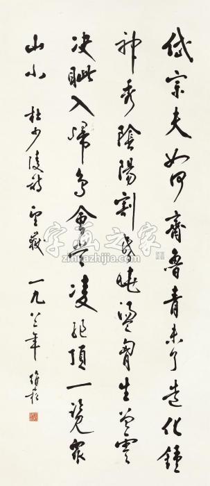 蒋维崧行书“杜少陵诗”立轴水墨纸本字画之家