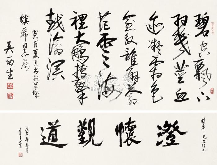 吴南生姚有多书法镜片水墨纸本字画之家