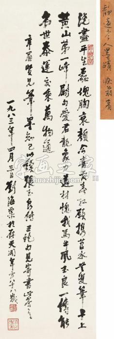 刘海粟1983年作行书张玉良诗立轴纸本字画之家