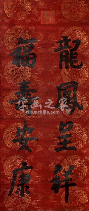 康熙帝书法立轴纸本字画之家