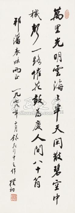 赵朴初书法片水墨纸本字画之家