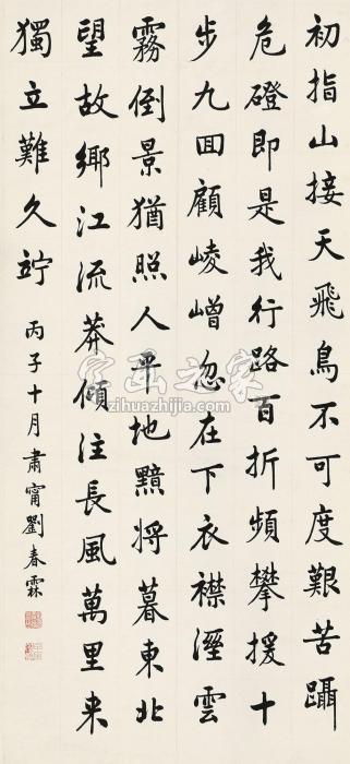 刘春霖1936年作行书七言诗立轴纸本字画之家