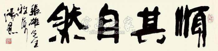 邬鸿恩书法镜片纸本字画之家
