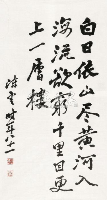 陈云书法片水墨纸本字画之家