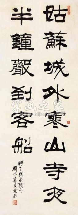 刘炳森书法字画之家