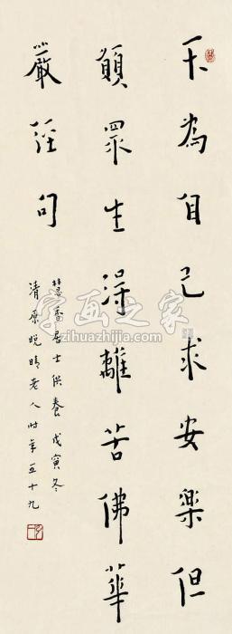 弘一书法立轴纸本字画之家