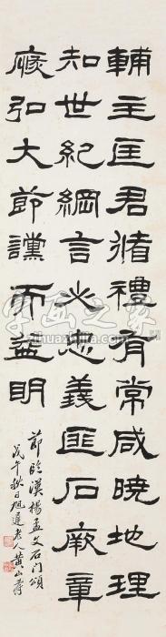 黄山寿书法立轴水墨纸本字画之家