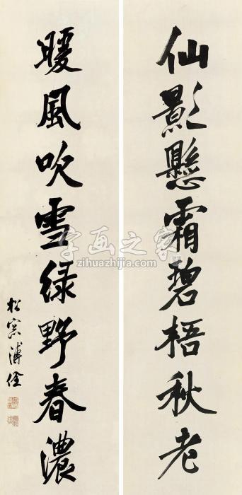 溥佺行书八言对联立轴水墨纸本字画之家