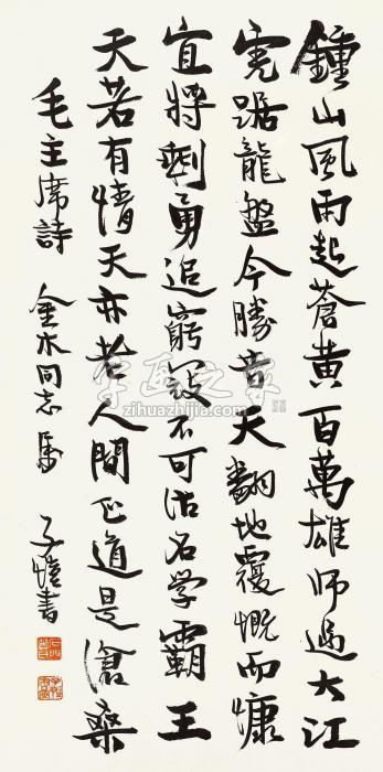 丰子恺行书立轴水墨纸本字画之家