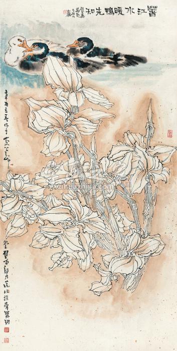 郑乃珖辛酉（1981年）作春江水暖镜心纸本字画之家