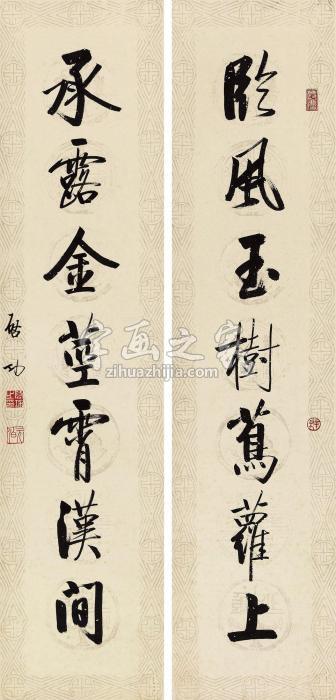 启功楷书七言联立轴纸本字画之家