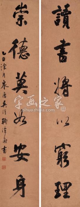 吴淦乙丑（1865）年作行书六言联立轴水墨纸本字画之家