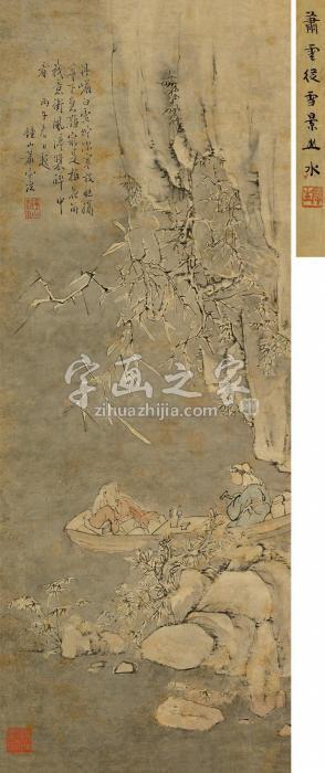 萧云从康熙丙午（1666）年作雪夜寻梅图立轴设色纸本字画之家