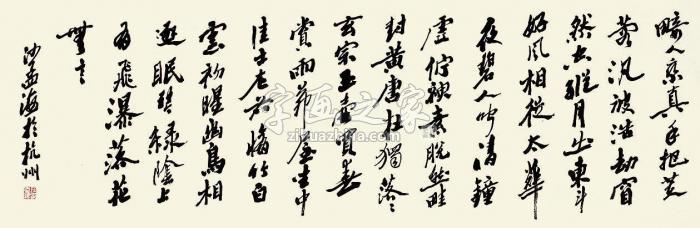 沙孟海书法镜片纸本字画之家