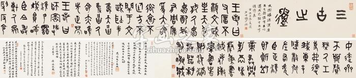 李瑞清金文《三古之遗》手卷水墨纸本字画之家