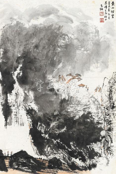 孙克纲辛未（1991）年作黄山烟云镜片设色纸本字画之家