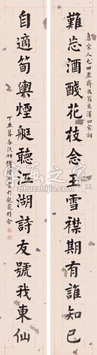 傅增湘1937年作楷书十五言联立轴纸本字画之家