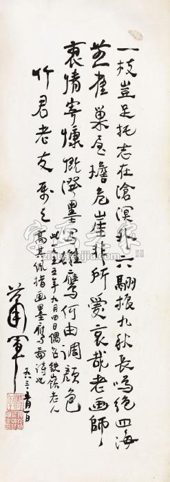 萧军1983年作行书题画诗镜心纸本字画之家