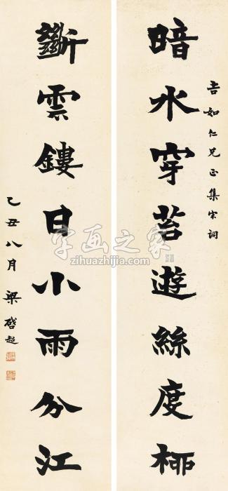 梁启超1925年作隶书八言联立轴纸本字画之家