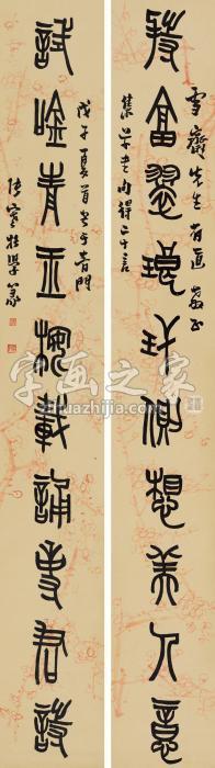 张寒杉戊子（1948）年作篆书十言联立轴水墨纸本字画之家